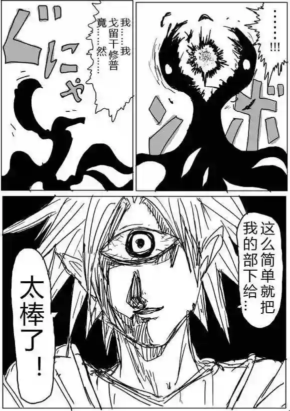 一拳超人原作版38-39