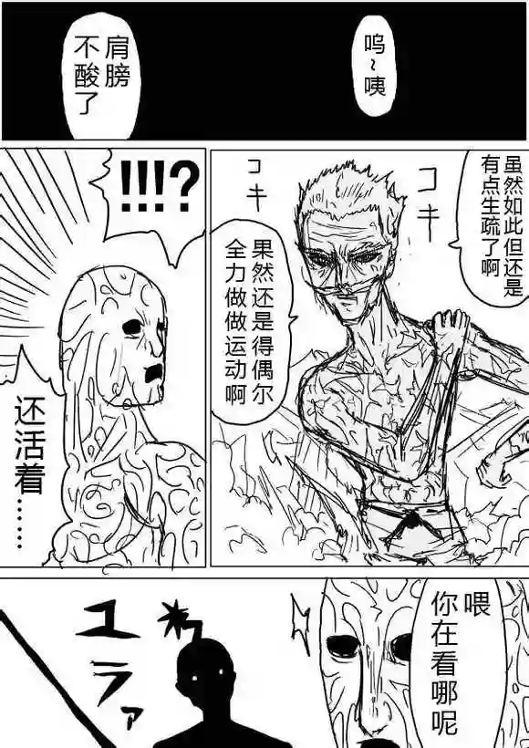 一拳超人原作版38-39