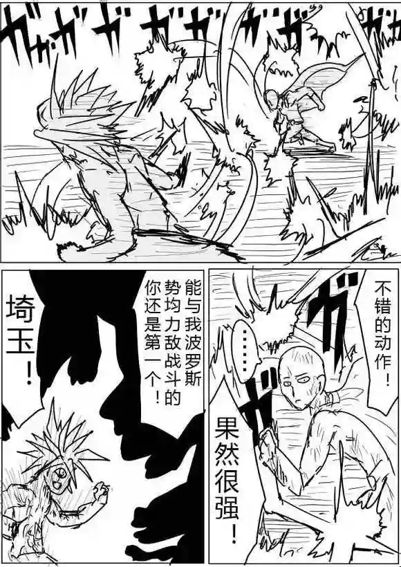 一拳超人原作版38-39