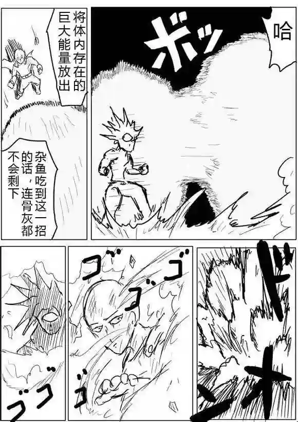 一拳超人原作版38-39