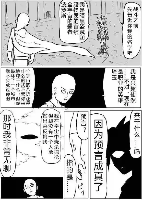 一拳超人原作版38-39