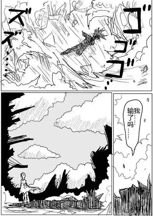 一拳超人原作版40-41