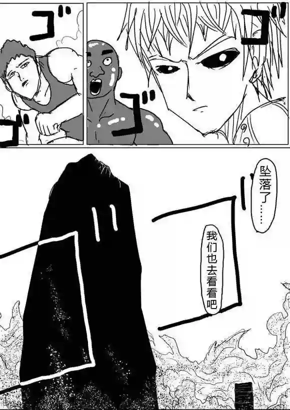 一拳超人原作版40-41