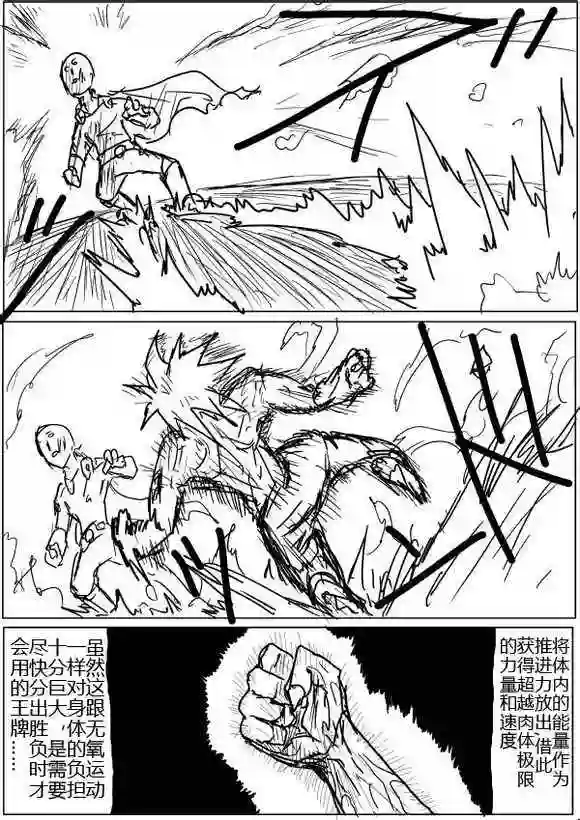 一拳超人原作版40-41