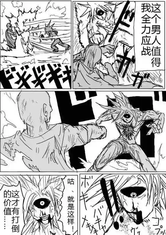 一拳超人原作版40-41
