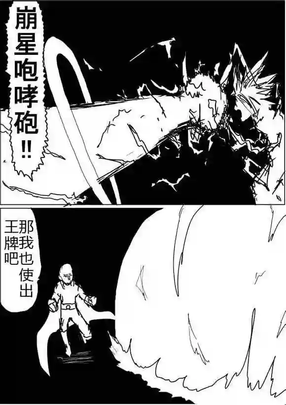 一拳超人原作版40-41