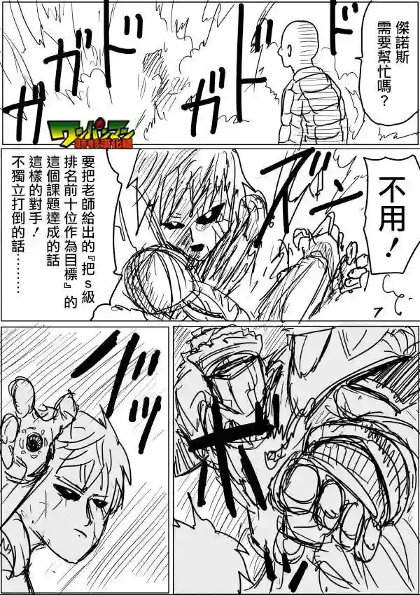 一拳超人原作版43