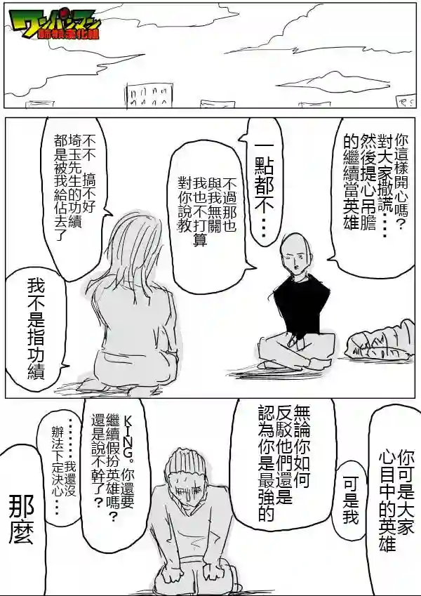 一拳超人原作版44