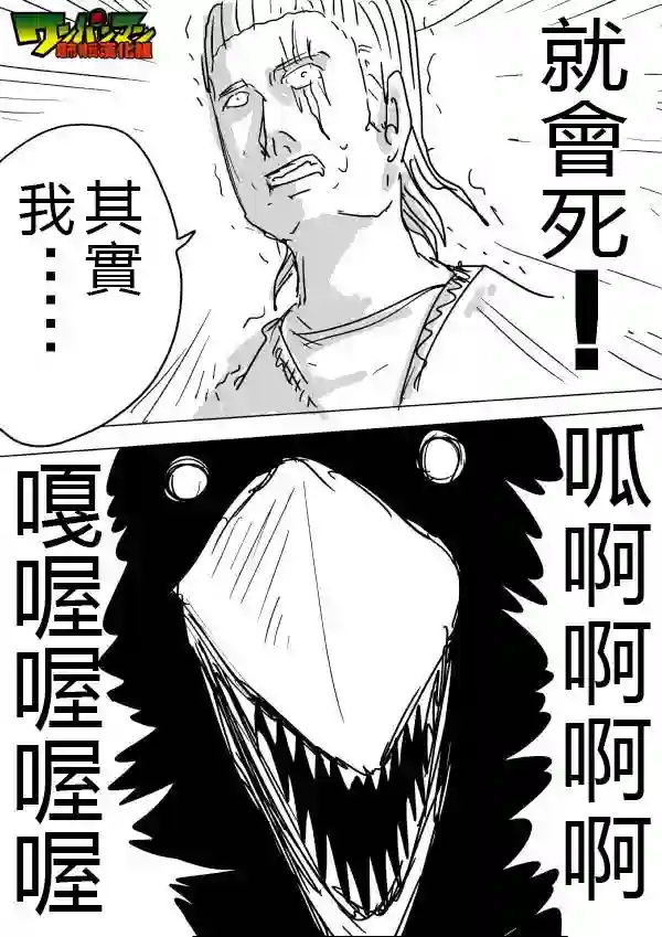 一拳超人原作版44