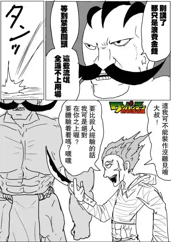 一拳超人原作版45