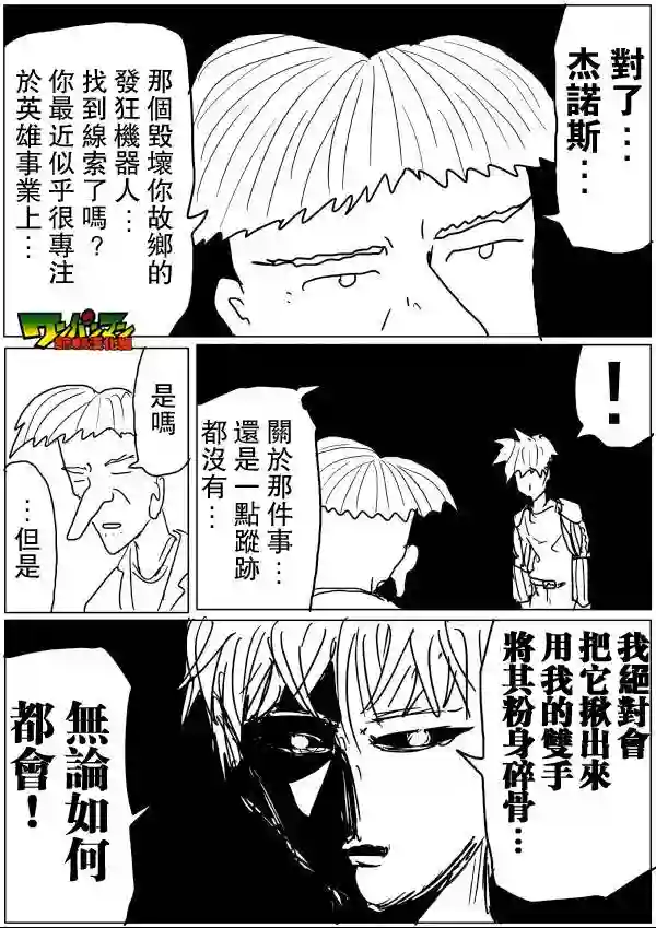 一拳超人原作版45