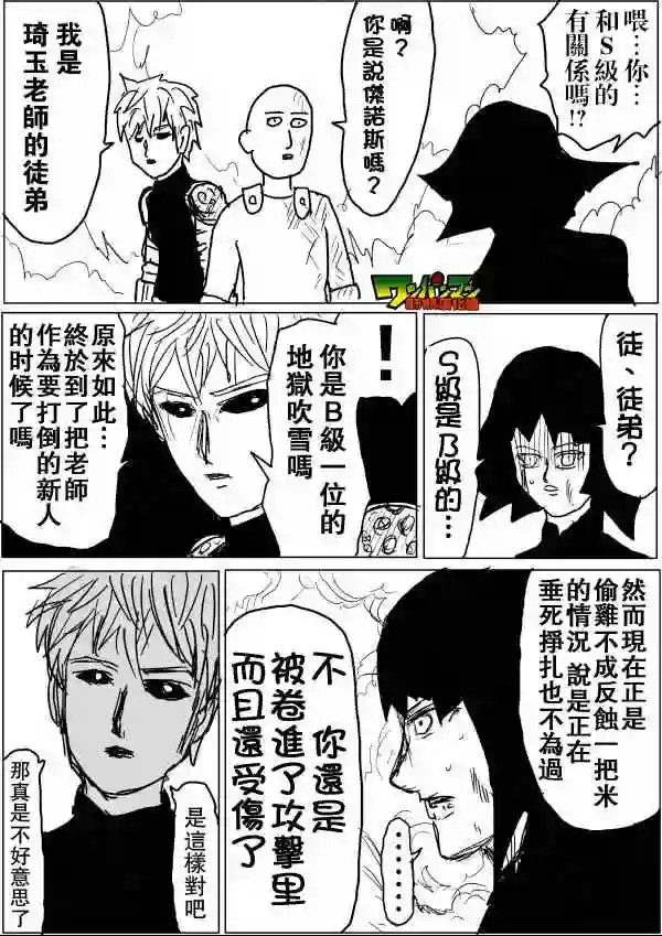 一拳超人原作版48