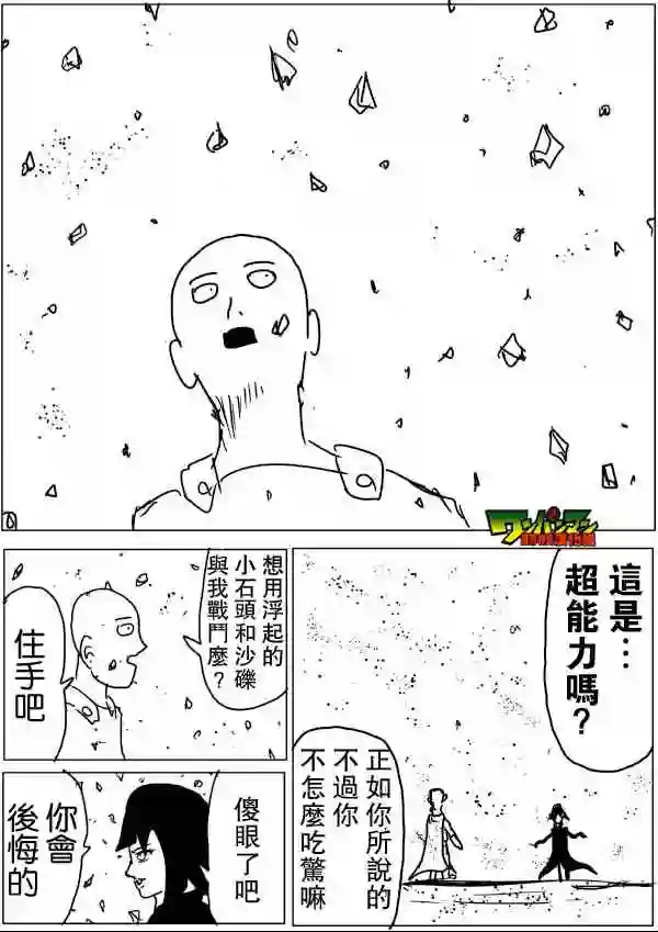 一拳超人原作版48