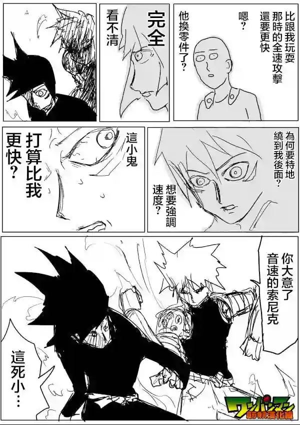 一拳超人原作版49