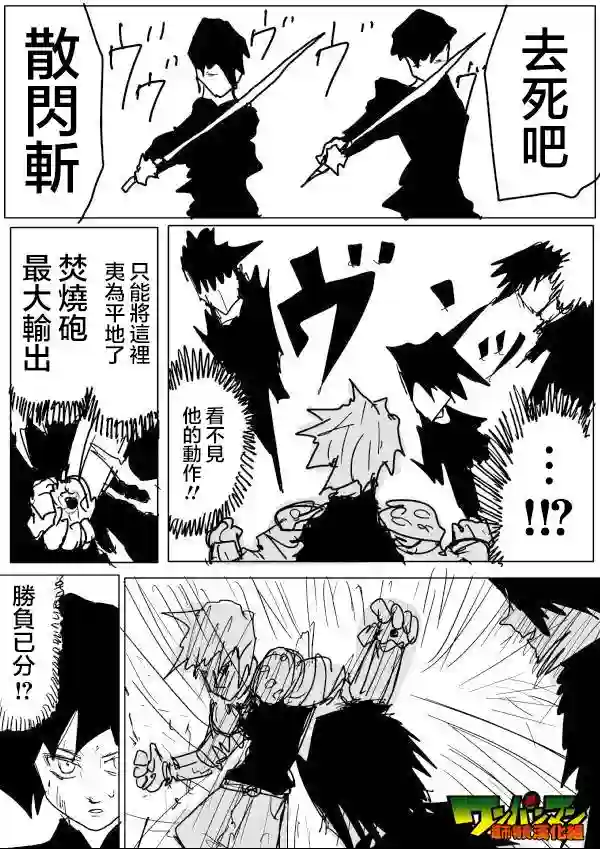 一拳超人原作版49