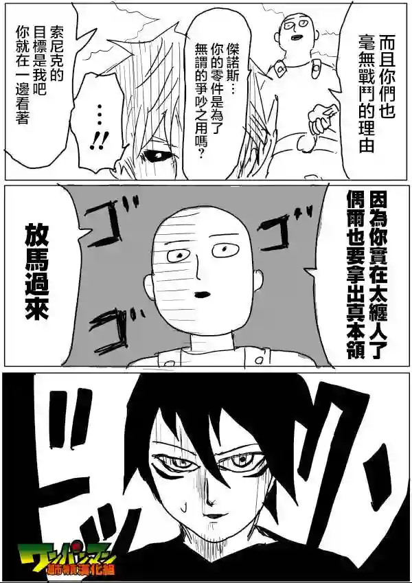 一拳超人原作版49