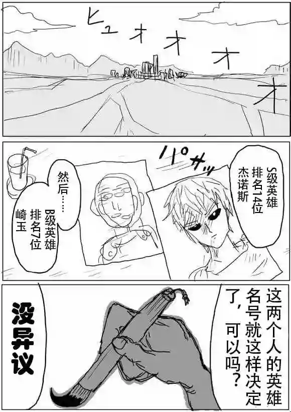 一拳超人原作版50