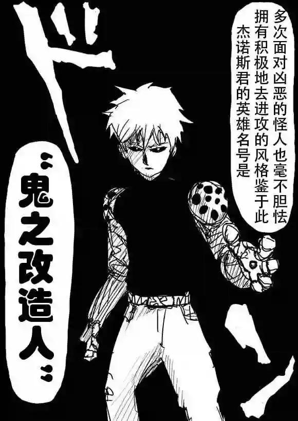 一拳超人原作版50