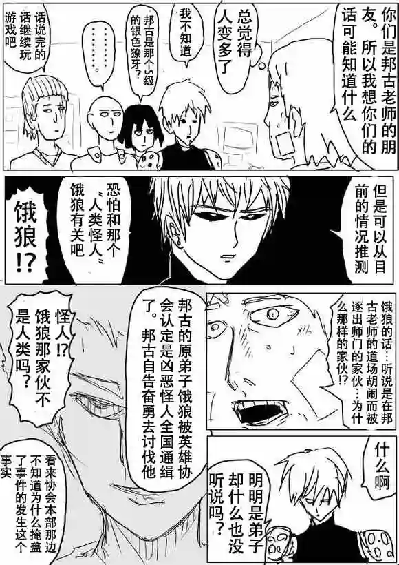 一拳超人原作版51