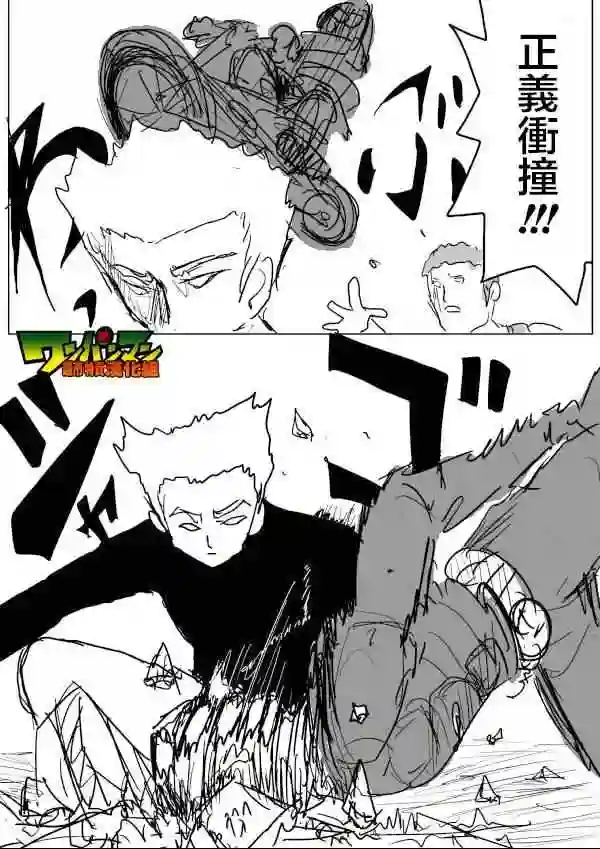 一拳超人原作版52