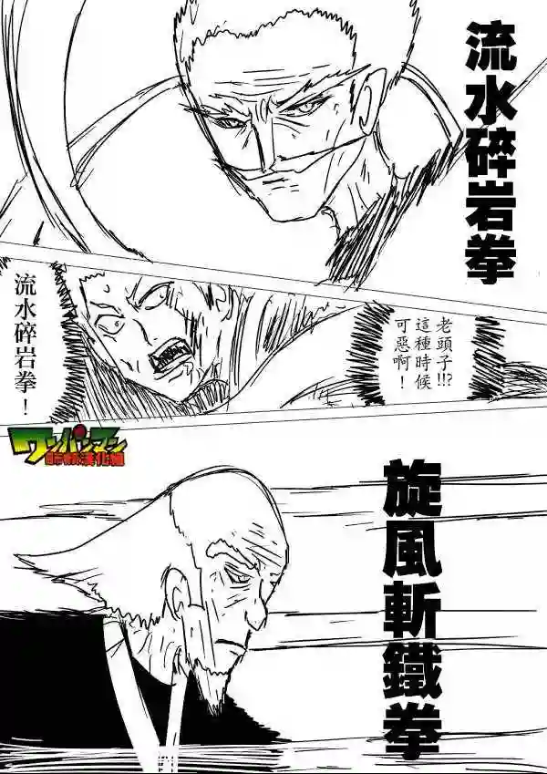 一拳超人原作版53