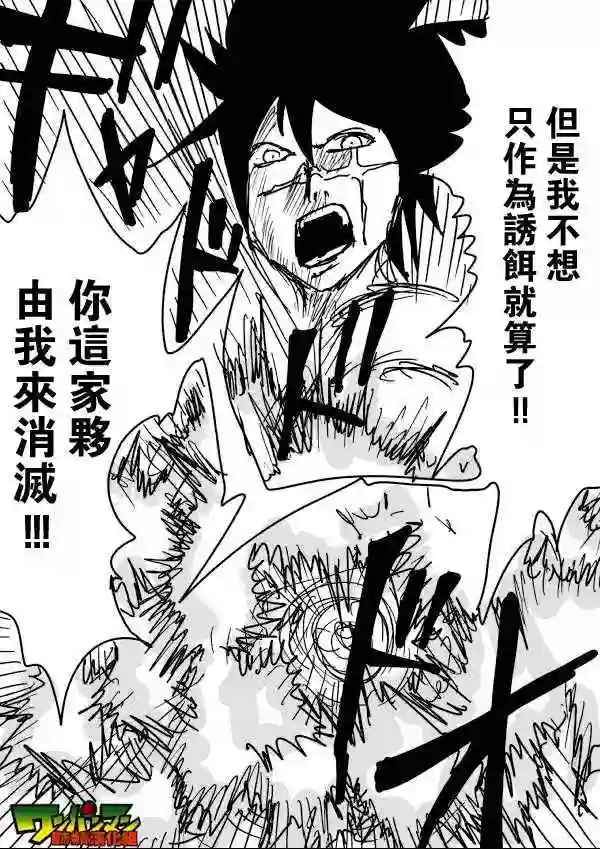 一拳超人原作版53