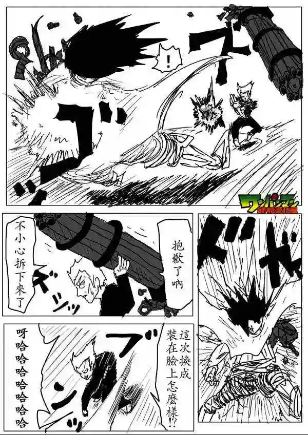 一拳超人原作版53