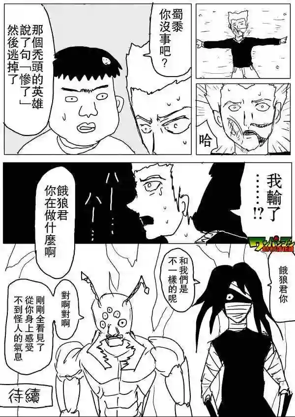 一拳超人原作版55