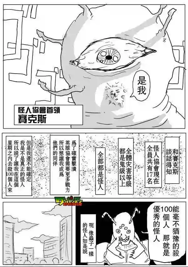 一拳超人原作版55