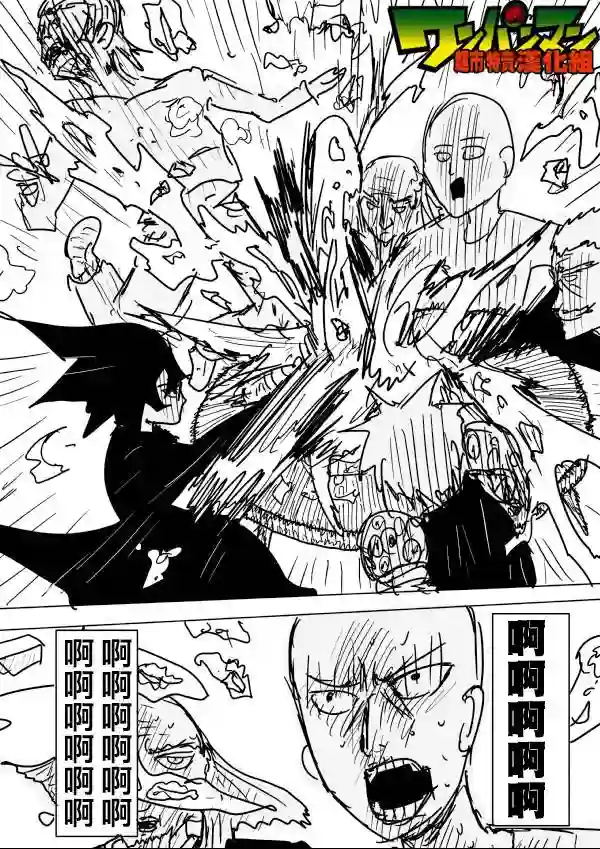 一拳超人原作版57