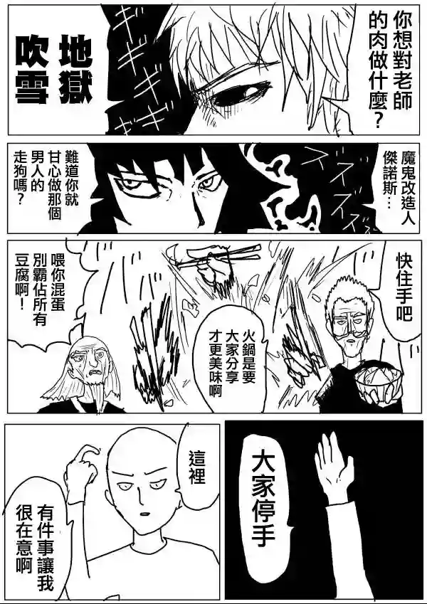 一拳超人原作版57