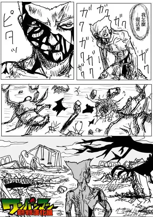 一拳超人原作版57