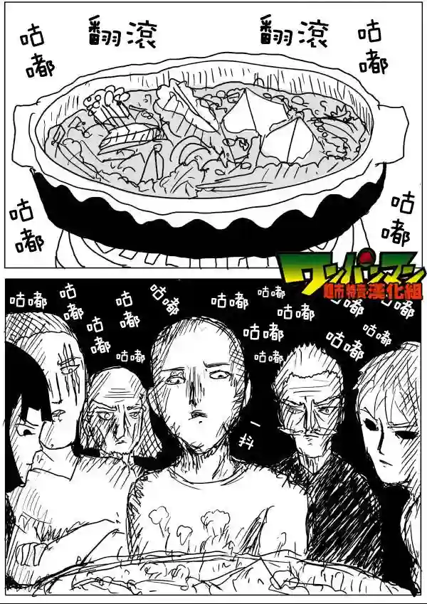 一拳超人原作版57