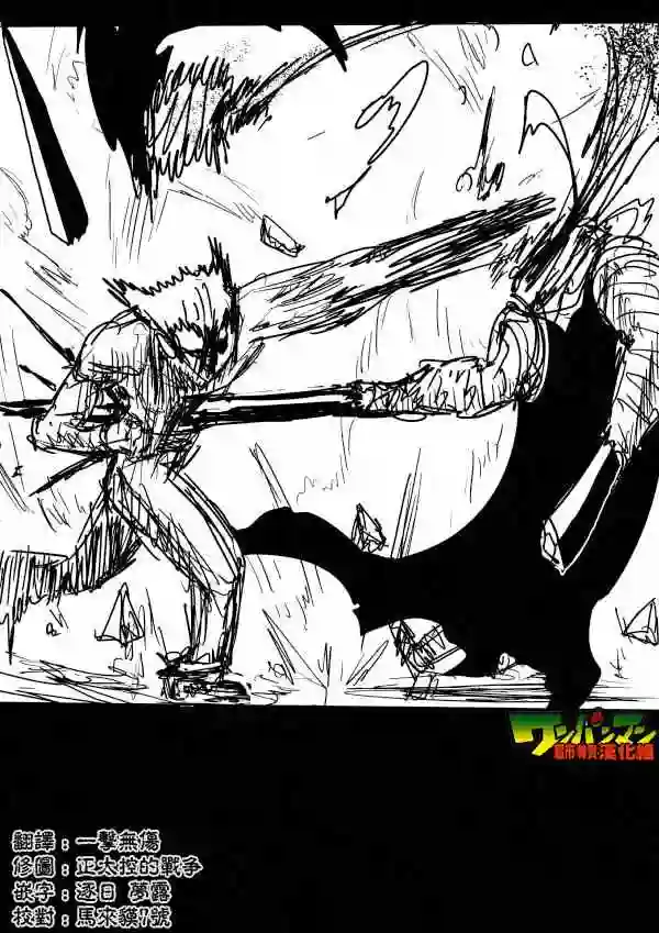 一拳超人原作版58