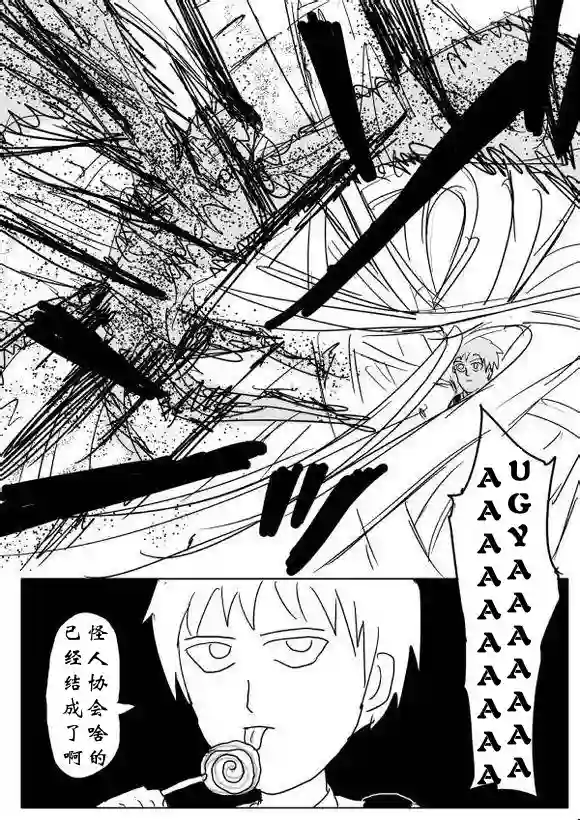 一拳超人原作版60