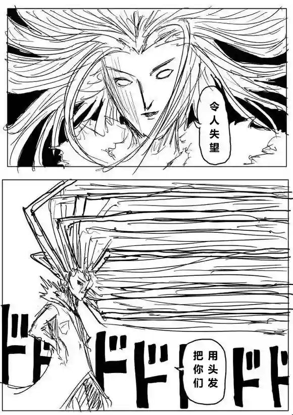 一拳超人原作版61