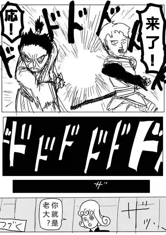 一拳超人原作版61