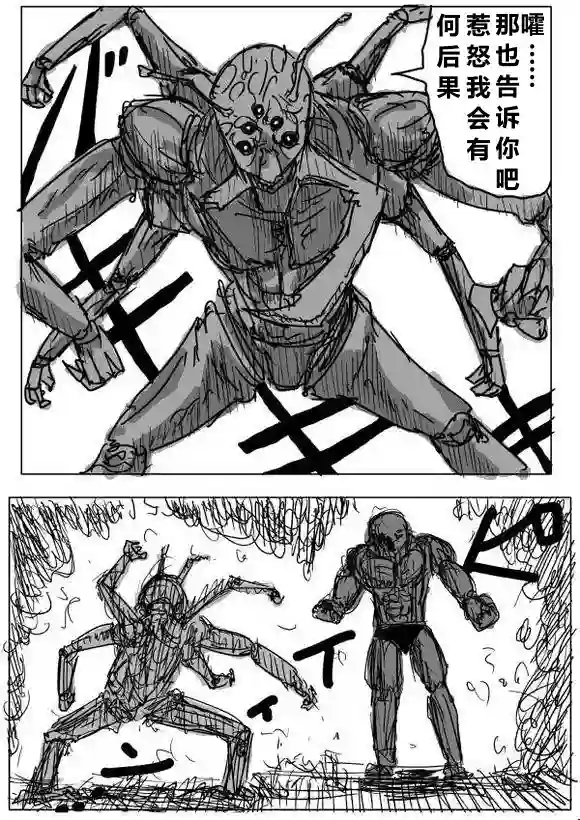 一拳超人原作版61