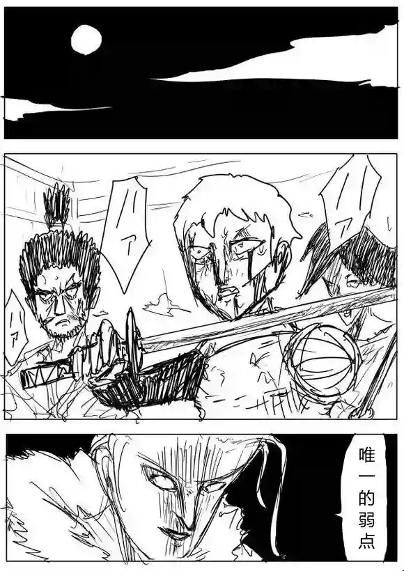 一拳超人原作版62-63