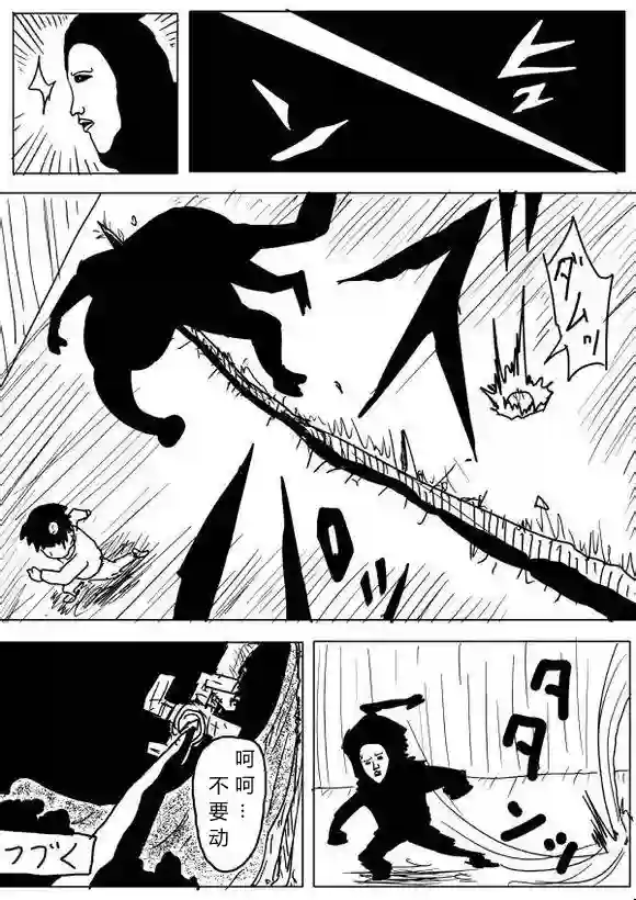 一拳超人原作版62-63