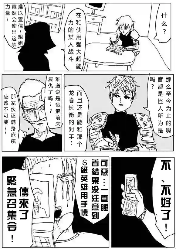 一拳超人原作版62-63