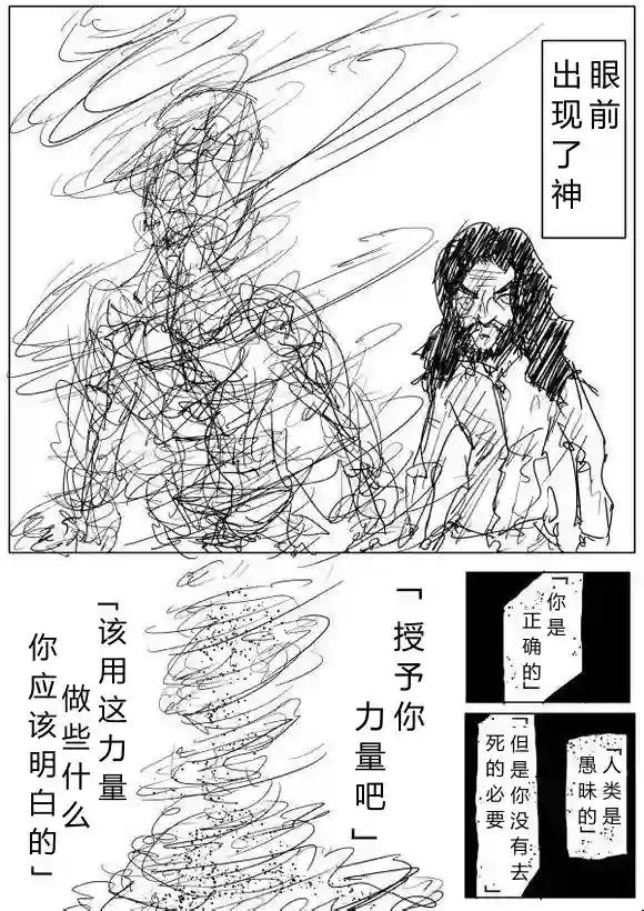一拳超人原作版64