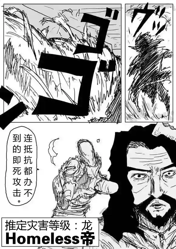 一拳超人原作版64