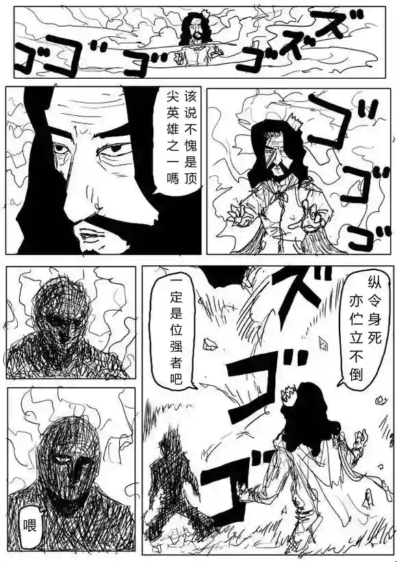 一拳超人原作版64