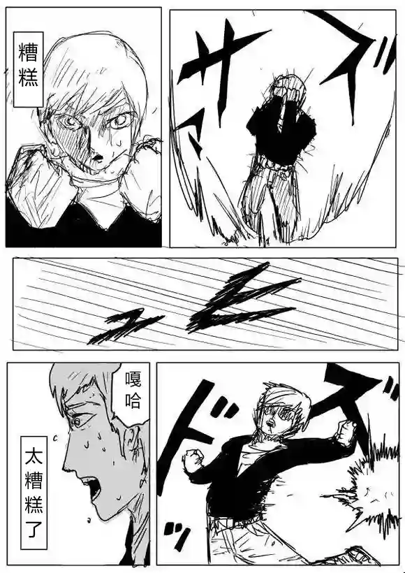 一拳超人原作版65