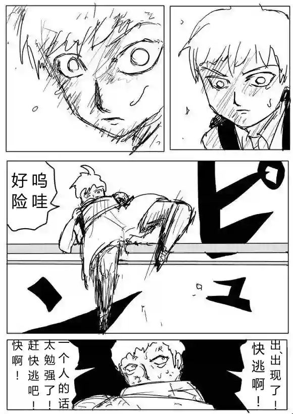 一拳超人原作版66