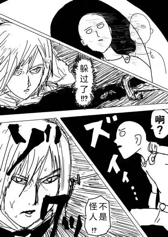 一拳超人原作版66