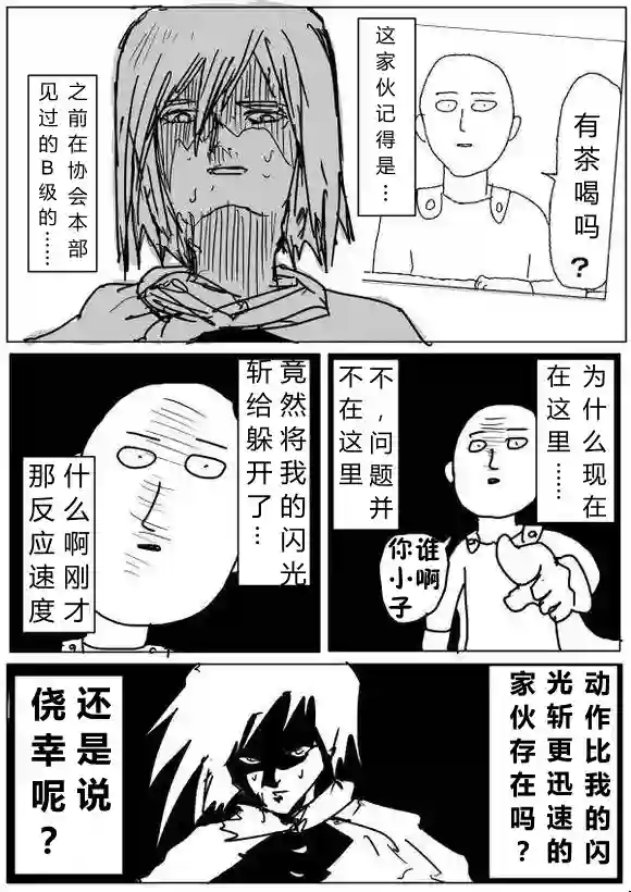 一拳超人原作版66