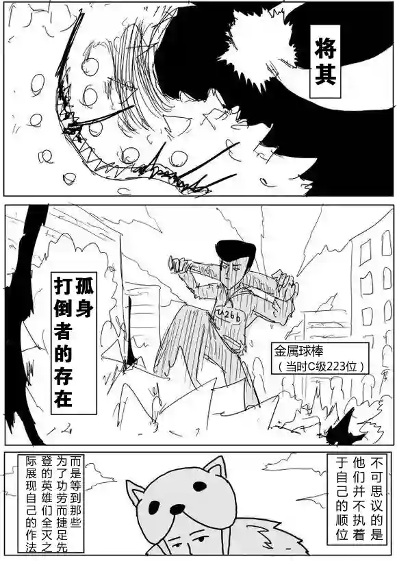 一拳超人原作版67