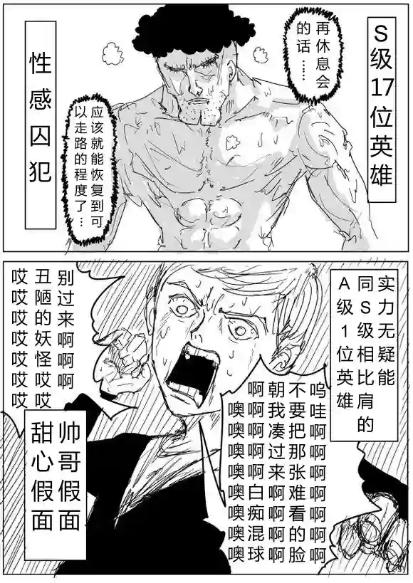 一拳超人原作版67